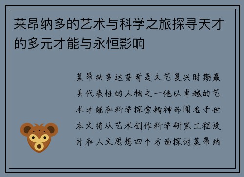 莱昂纳多的艺术与科学之旅探寻天才的多元才能与永恒影响