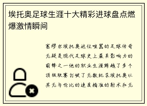 埃托奥足球生涯十大精彩进球盘点燃爆激情瞬间