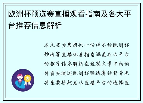 欧洲杯预选赛直播观看指南及各大平台推荐信息解析