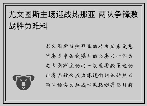 尤文图斯主场迎战热那亚 两队争锋激战胜负难料