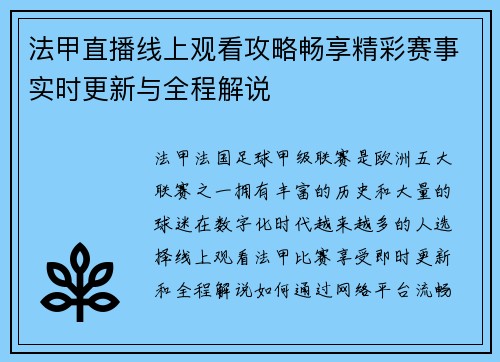 法甲直播线上观看攻略畅享精彩赛事实时更新与全程解说