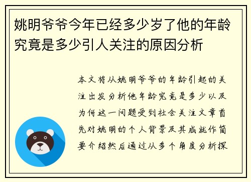 姚明爷爷今年已经多少岁了他的年龄究竟是多少引人关注的原因分析