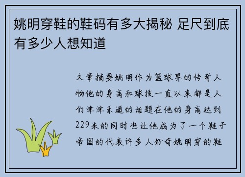 姚明穿鞋的鞋码有多大揭秘 足尺到底有多少人想知道